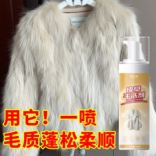 皮草干洗剂皮毛一体去污保养免水洗清洗貂皮免洗羊羔毛剪绒专用#
