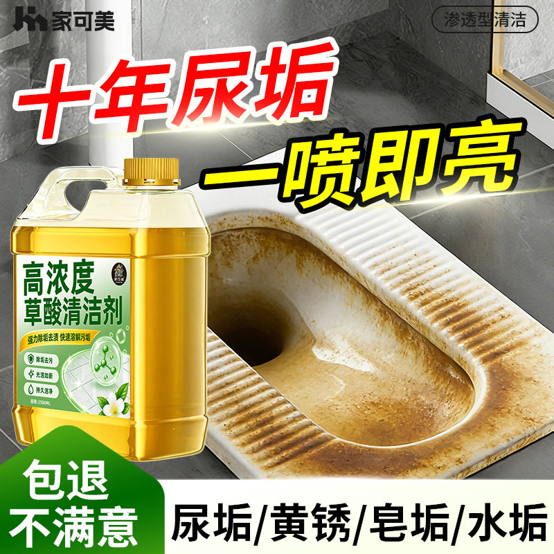 高浓度草酸尿垢清洁剂厕所专用马桶瓷砖强力除垢剂尿碱溶解剂捌图片