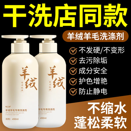 羊毛羊绒衫专用洗涤剂防缩水洗衣液呢大衣毛衣真丝桑蚕丝清洗剂壹