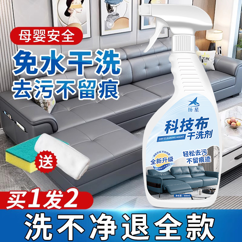 布艺干洗剂免拆科技布沙发清洁剂