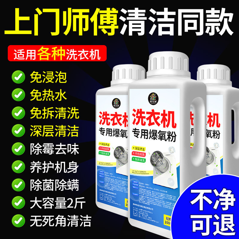 爆氧粉清洗洗衣机槽强力除垢杀菌