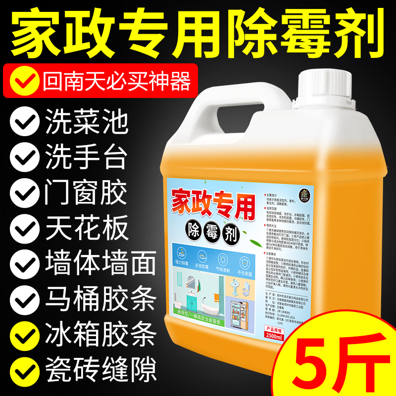 回南天墙壁发霉除霉剂去霉斑霉菌墙体上家用墙布衣物天花板神器￥