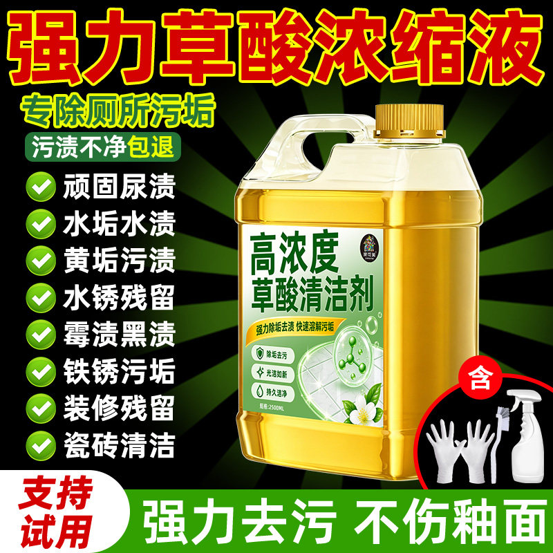 草酸清洁剂高浓缩溶液瓷砖厕所清洗卫生间马桶强力去污除垢黄渍壹图片