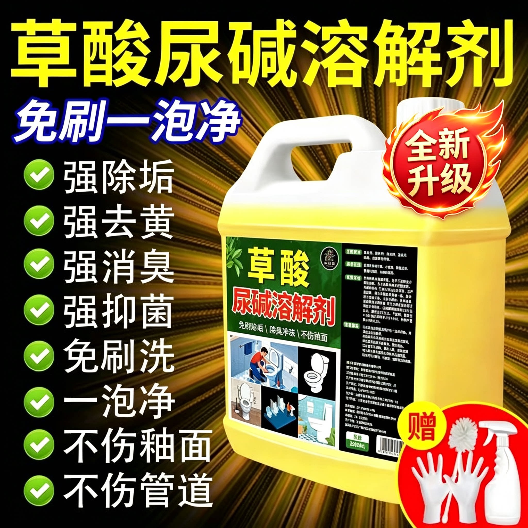 草酸清洁剂瓷砖厕所强力除垢剂马桶去尿垢尿碱溶解剂清洗剂神器壹