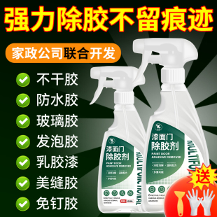 除胶剂家用去胶强力清除剂汽车玻璃双面胶带粘痕不干胶溶解清洗%