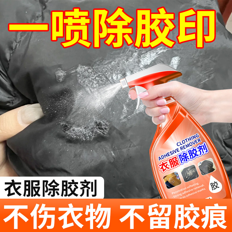 衣服专用除胶剂不伤衣物去logo印花玻璃胶强力去除结构胶清洗剂￥,洗护清洁剂/卫生巾/纸/香薰,干洗剂/衣物渗透清洁剂,淘宝优惠券,粉丝福利购,淘宝优惠卷