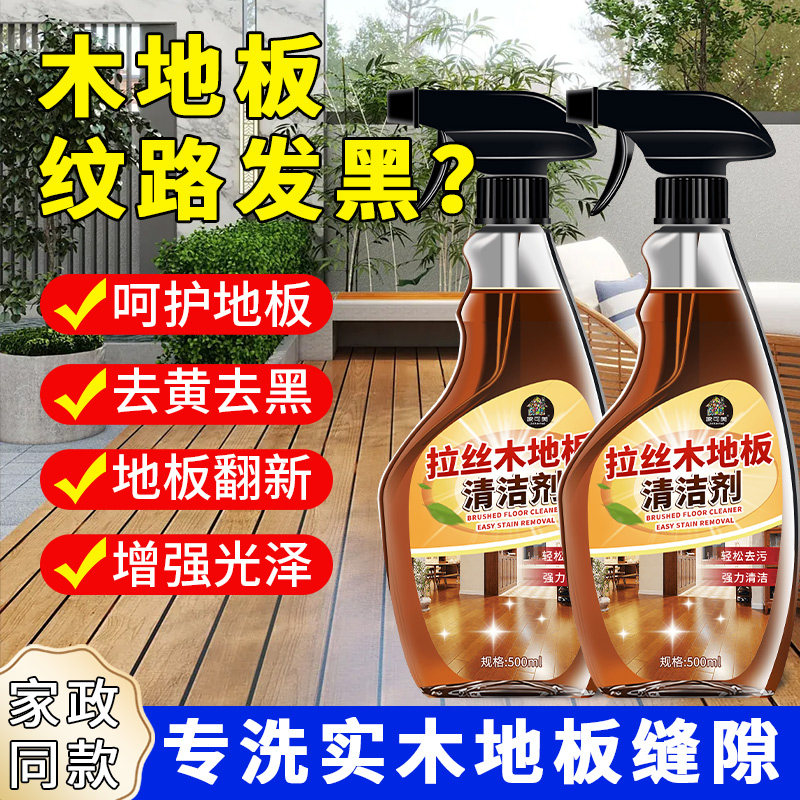 地板清洁剂专用清洗剂复合木地板保养拖地液地板去污留香除垢剂零