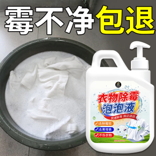 去霉点霉斑霉菌清洁剂衣服衣物除霉校服发霉漂白去黑除霉菌清洗%