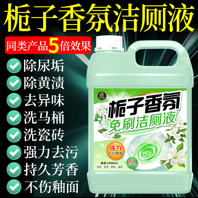 洁厕灵液强力除垢除臭清香型马桶厕所清洁剂去黄正品官方旗舰店壹图片