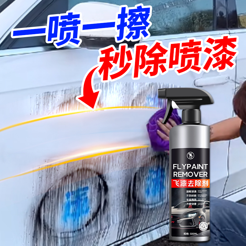 全网超高回购99W+汽车飞漆去除剂