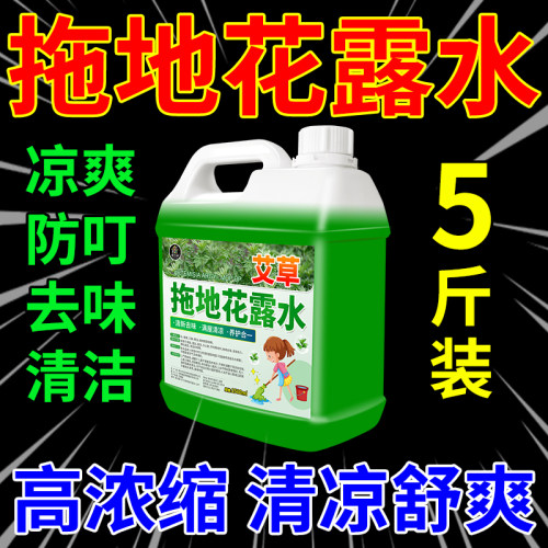 艾草花露水拖地持久留香专用家用