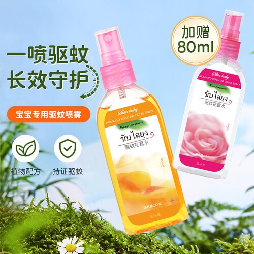 驱蚊水便携喷雾花露水
