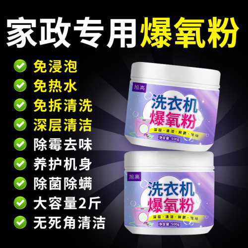 洗衣机槽清洁剂强力除垢杀菌神器