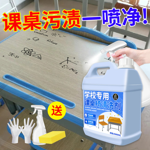 课桌椅清洁剂笔墨涂鸦黑渍清洗剂
