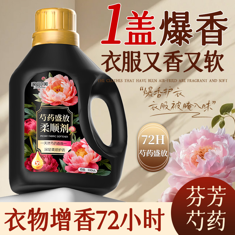 泰国进口香氛衣物护理柔顺剂