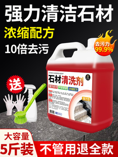 石材清洗剂青石板花岗岩麻石除垢洗石水大理石地面清洁剂强力去污