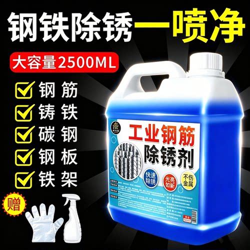 工业强力钢筋除锈剂工地钢铁