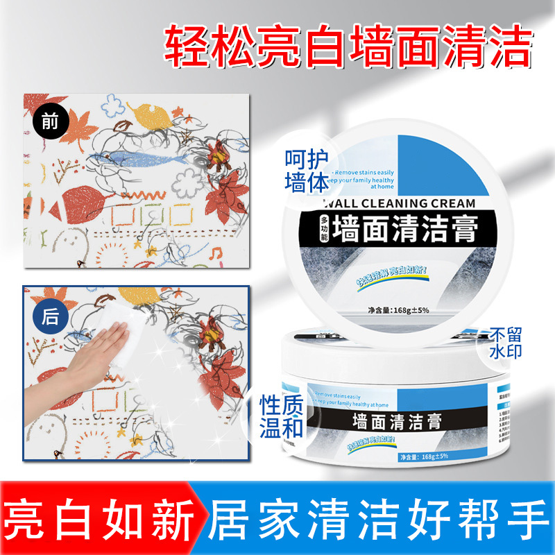 墙面涂鸦清洁膏铅笔印清除墙面涂画脚印遮盖去污神器 佰1