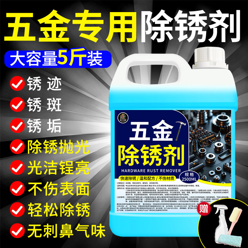 金属除锈剂五金快速清洗工业强力去铁锈不锈钢强力去铁锈除锈剂零