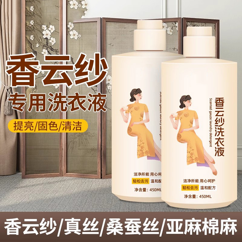 香云纱洗衣液防缩水褪色固色增艳