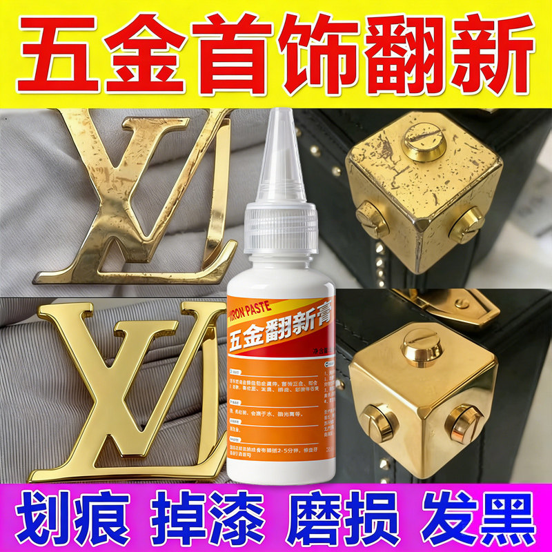 包包五金修补划痕氧化修复擦亮剂金属扣拉链翻新抛光膏还原剂玖1