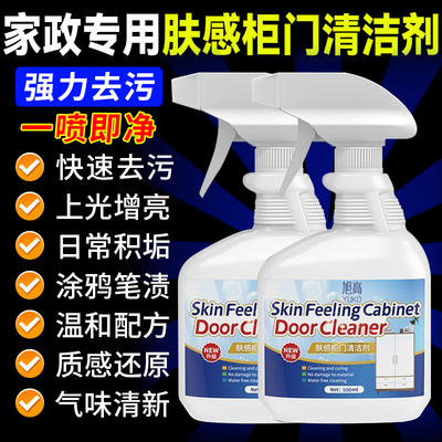 肌肤柜门清洁剂轻松去除笔渍污垢油渍不伤材质洗护合一免水清洗#
