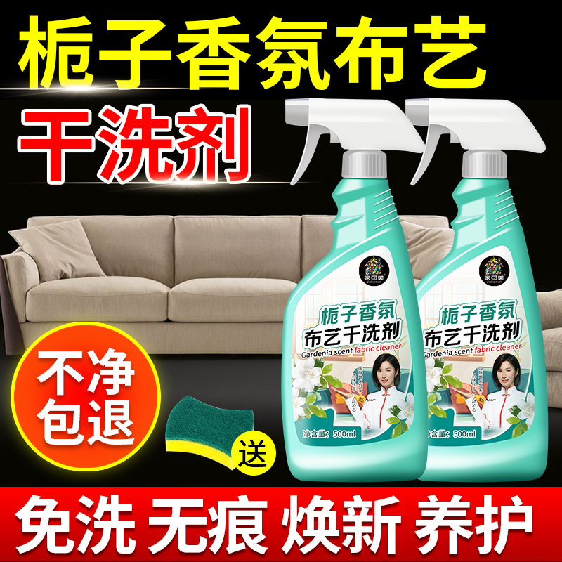 科技布布艺沙发清洁剂专用免水洗地毯清洗神器床垫墙布干洗免洗の