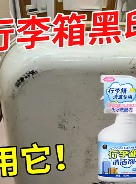 行李箱清洁剂擦白色箱包旅行箱器去污渍除划痕拉杆皮箱清洗液神￥