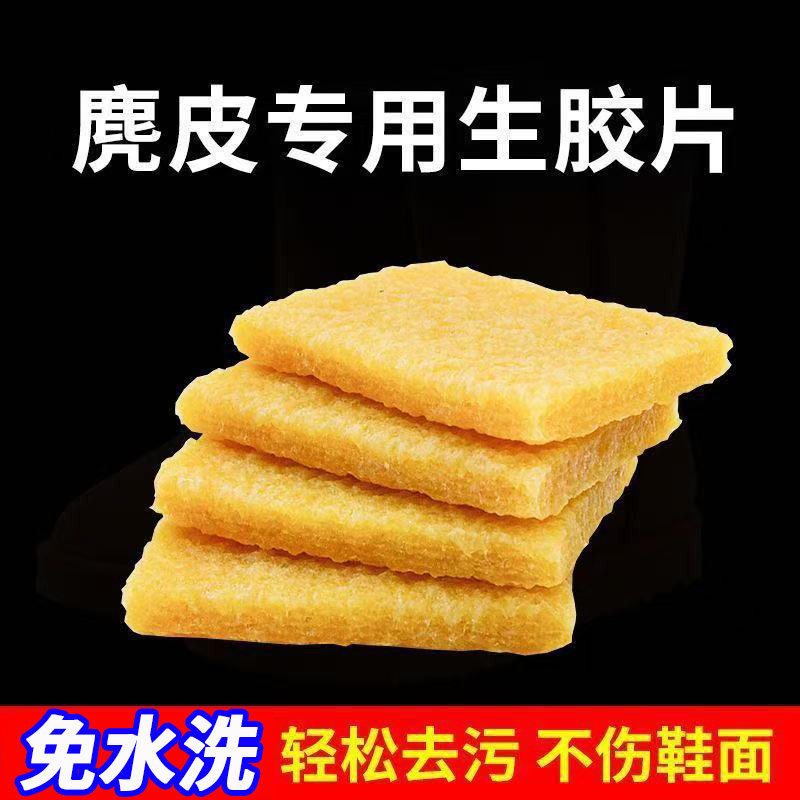 麂皮橡皮擦生胶片生胶擦鞋去污清洁专用生胶片鞋底生胶擦神器玖1