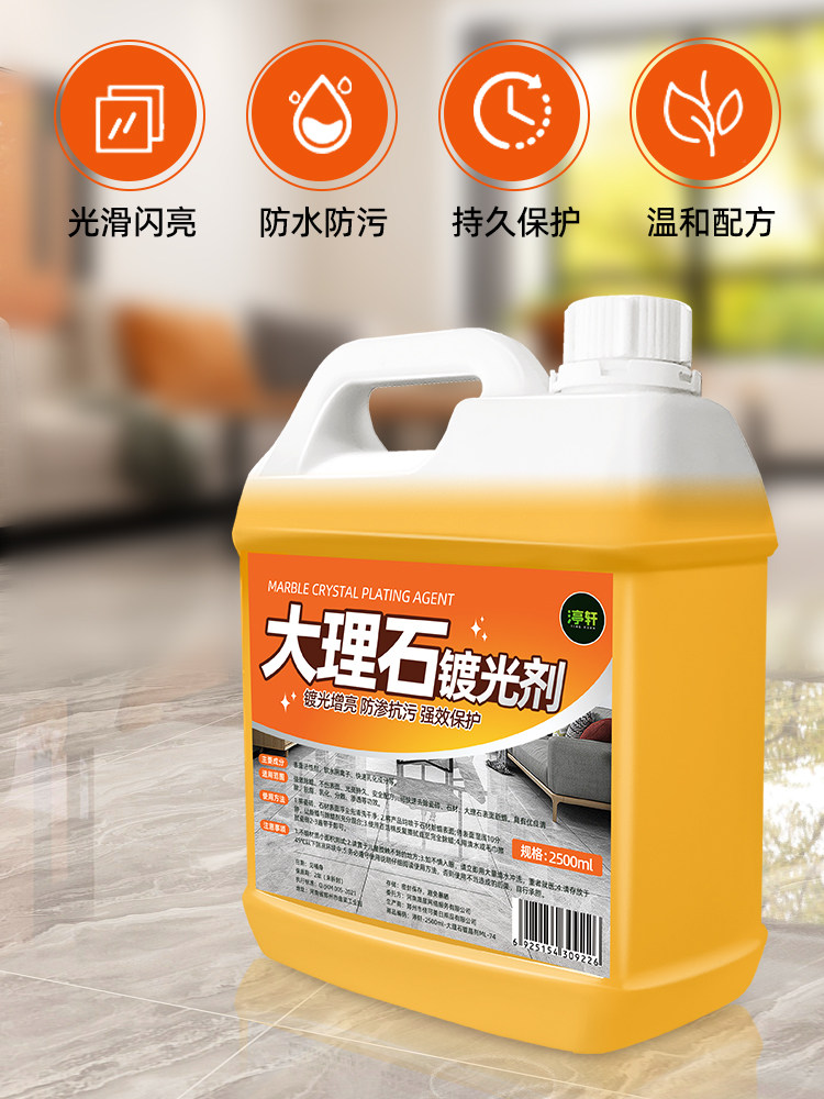 直销大理石材专用打蜡抛光液家用瓷砖上光地板护理石英石腊地砖增