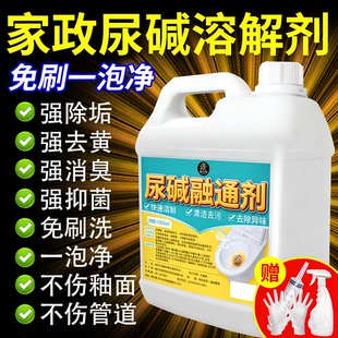 尿碱溶解剂融通马桶卫生间强力去污垢厕所除尿垢去顽固黄渍清洁#