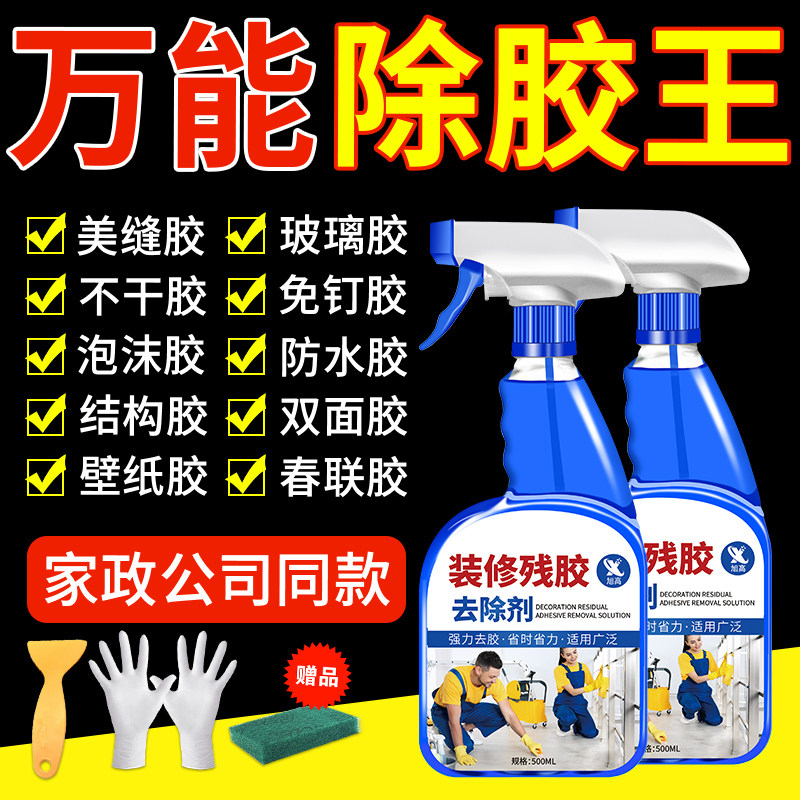 强力除胶剂家用装修开荒保洁瓷砖地板家不伤漆面去除玻璃胶清洗壹