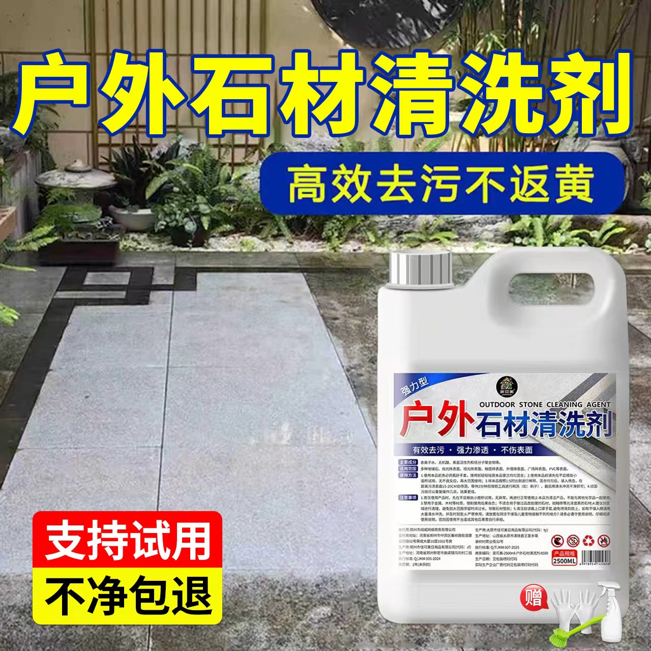 石材清洗剂强力去污除锈青苔花岗岩户外庭院大理石地铺石清洁拾