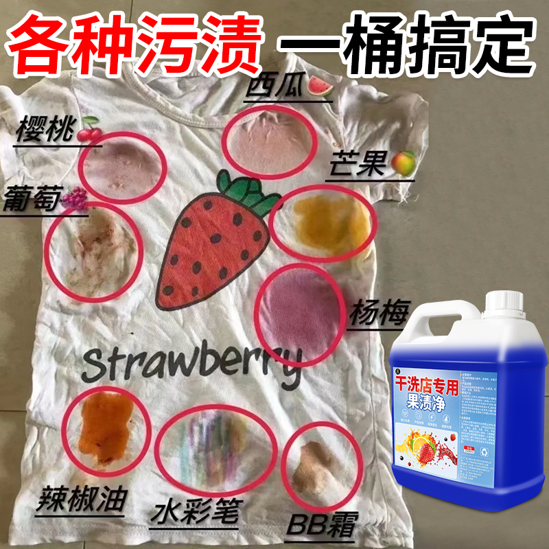 果渍净宝宝洗衣服神器果渍水果汁清洗剂石榴汁火龙果油渍去除剂贰