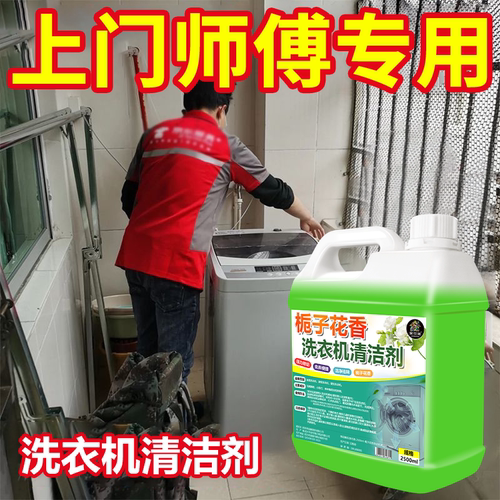 洗衣机槽去清洁剂强力去污垢清洗