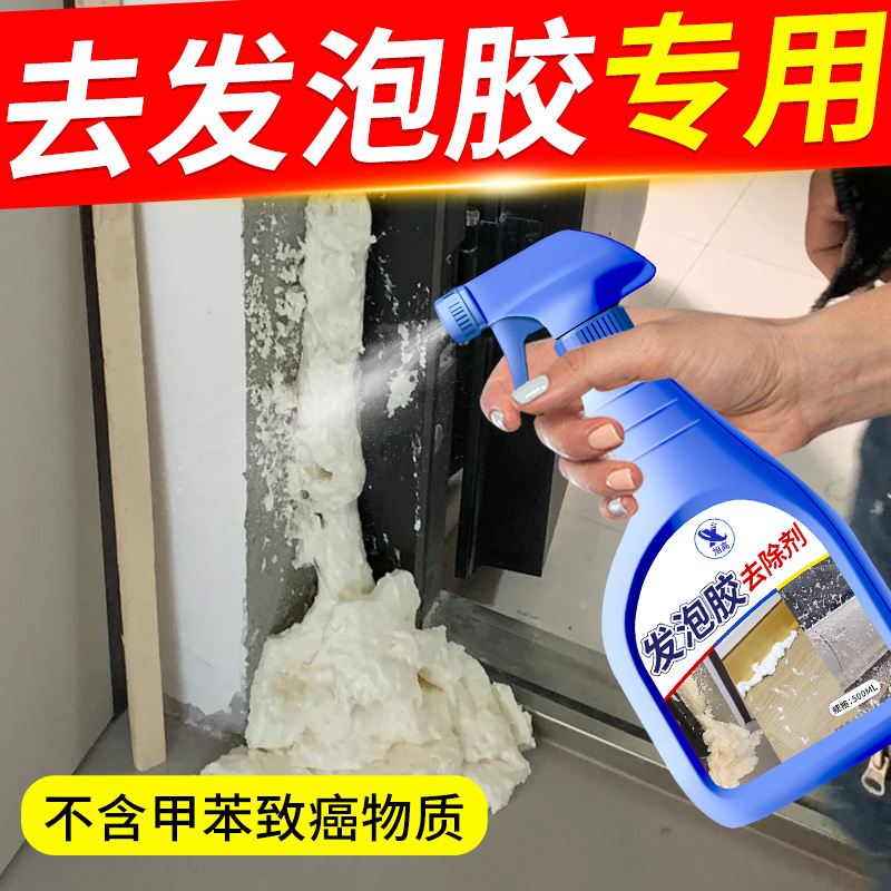 发泡胶去除剂使用方便不伤材质