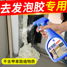 发泡胶专用去除剂聚氨酯泡沫胶清洗剂玻璃免钉胶美缝胶强效清除￥