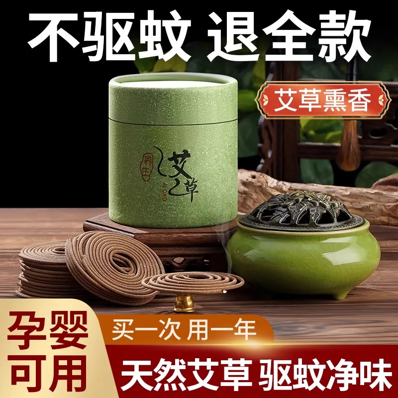 蚊香家用驱蚊无毒持久留香天然艾草叶室内婴儿孕妇可专用神器柒1