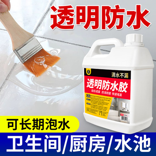 透明防水胶卫生间外墙防水涂料