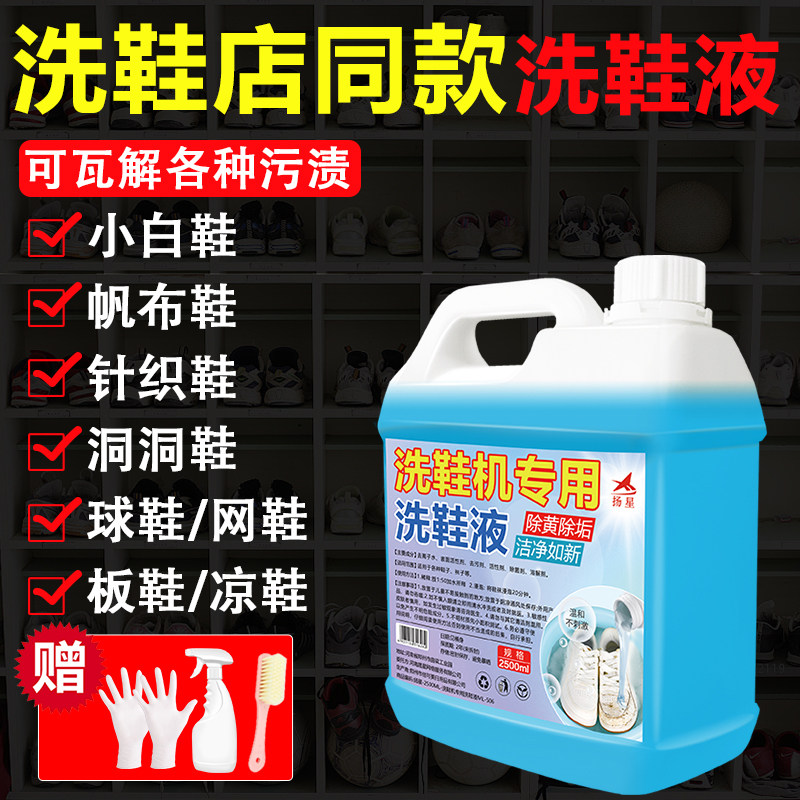 洗鞋专用洗鞋液去污增白去黄强力去渍抑菌除臭鞋子刷鞋清洗神器￥