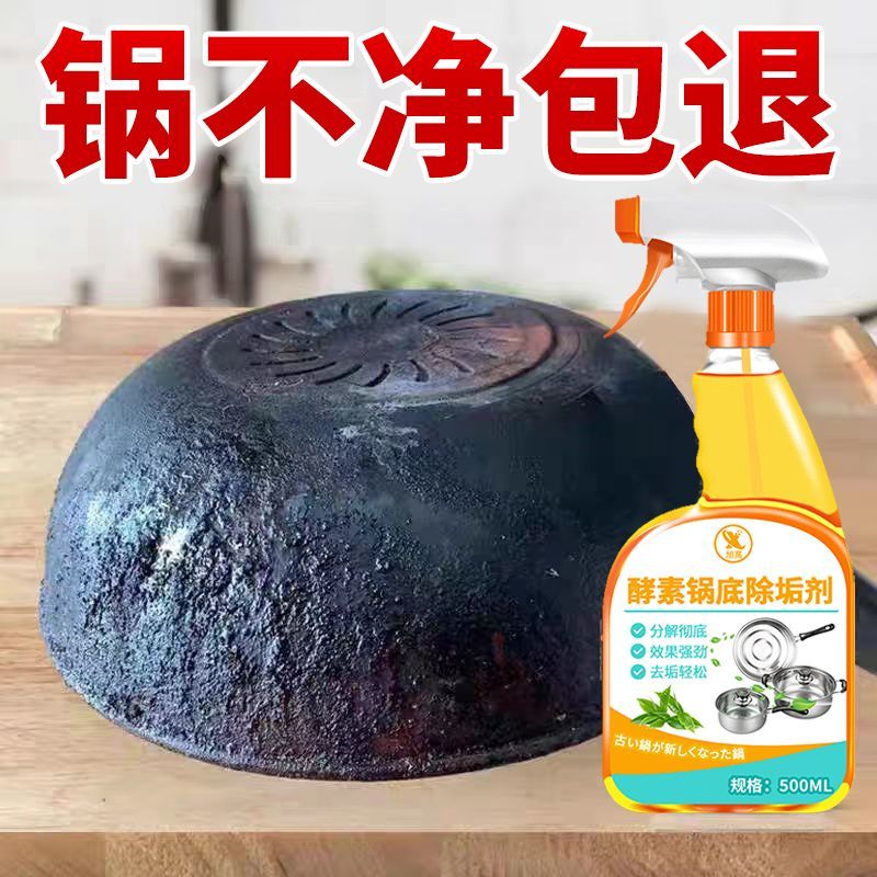锅底黑垢清洁剂强力洗黑垢神器