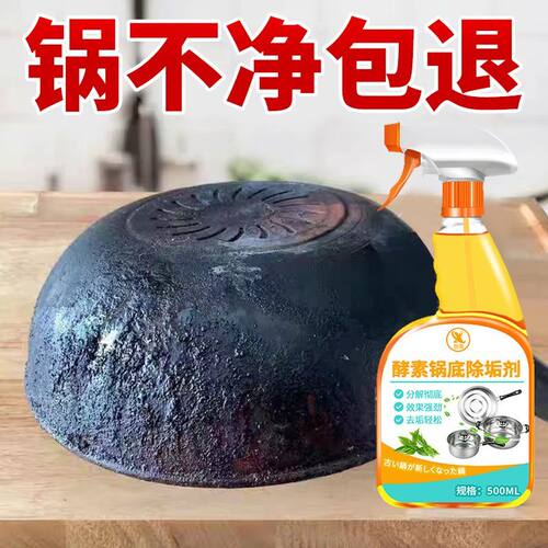 锅底黑垢清洁剂强力洗黑垢神器