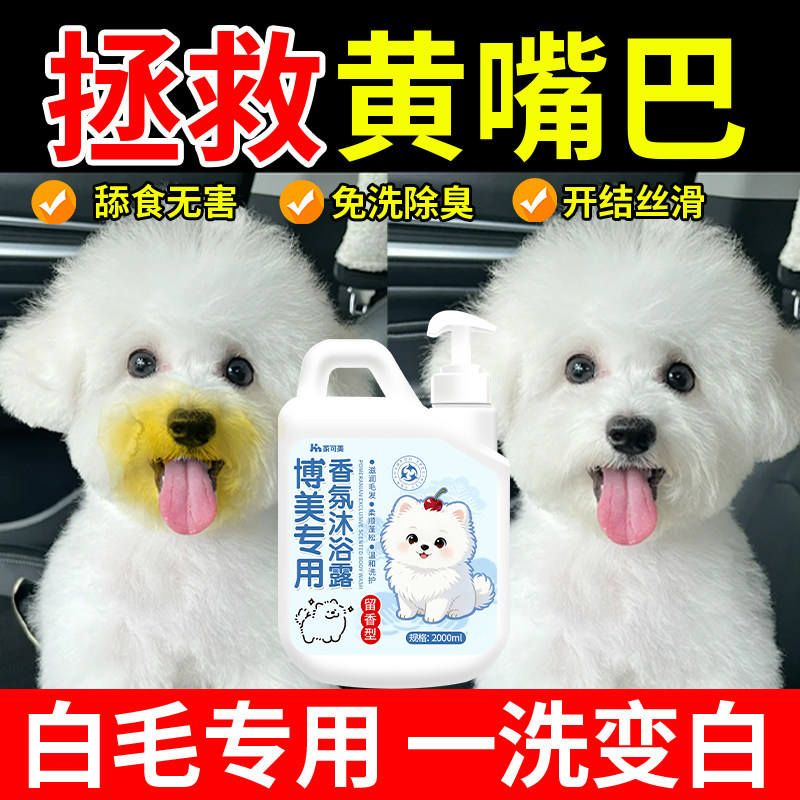博美专用沐浴露白毛去黄蓬松柔顺美毛留香狗狗香波浴液宠物洗澡￥,宠物/宠物食品及用品,狗香波浴液,淘宝优惠券,粉丝福利购,淘宝优惠卷