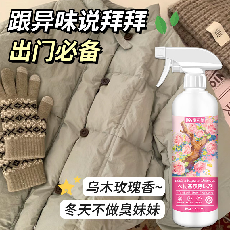 衣物香氛除味喷雾持久留香柔顺除皱护衣服专用香水免洗除臭清新の,洗护清洁剂/卫生巾/纸/香薰,织物清洁/香氛除味/祛皱柔顺喷雾,淘宝优惠券,粉丝福利购,淘宝优惠卷