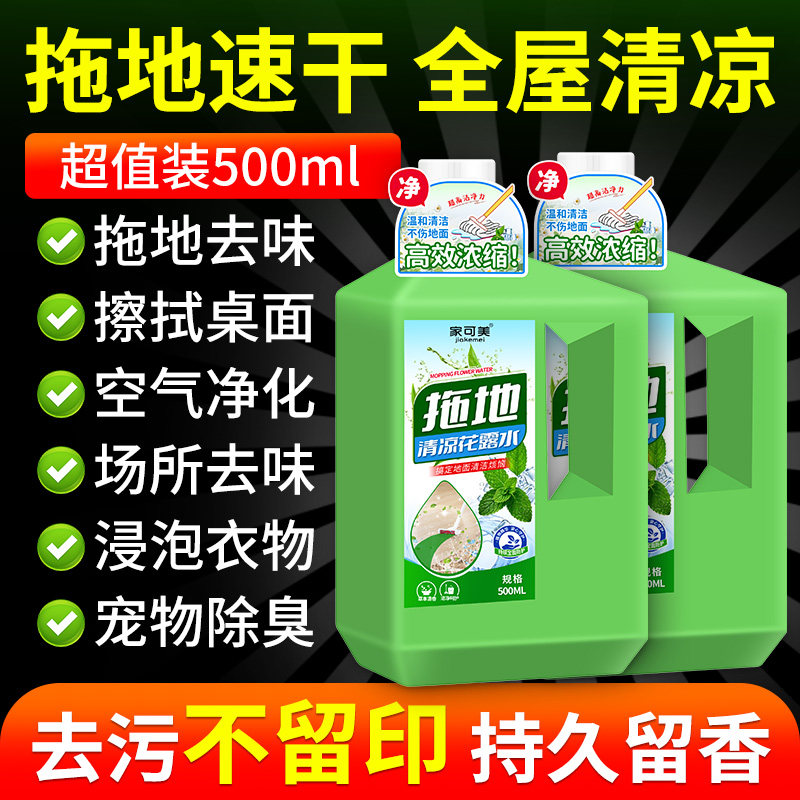花露水老牌子除味地板大桶去异味拖地液浓缩喷雾留香花露水清凉零,洗护清洁剂/卫生巾/纸/香薰,清凉油/防暑/醒神药油,淘宝优惠券,粉丝福利购,淘宝优惠卷