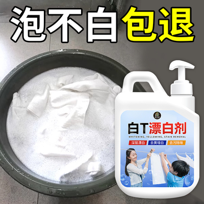 白衣还原剂去污去黄增白洗衣神器