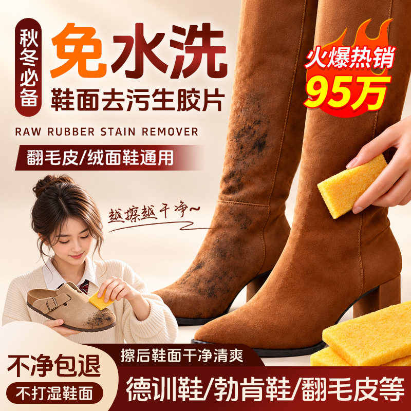 擦鞋神器生胶片去污生胶块勃肯鞋翻毛靴养护清洁麂皮免洗生胶擦零