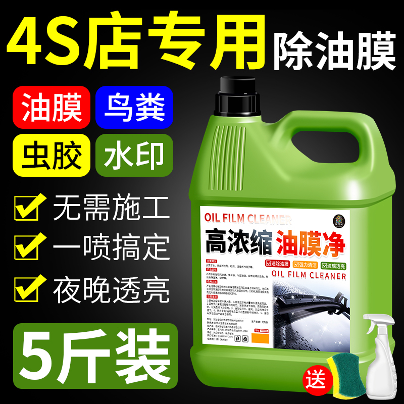 汽车玻璃油膜去除剂油膜清洁剂