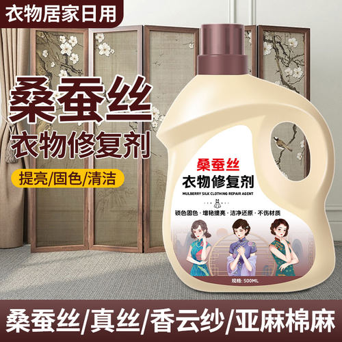 真丝洗涤剂桑蚕丝专用香云纱洗涤