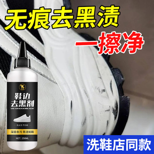 鞋边去黑剂神器划痕去黄污渍去氧化还原剂小白鞋黑印蹭痕清除剂#